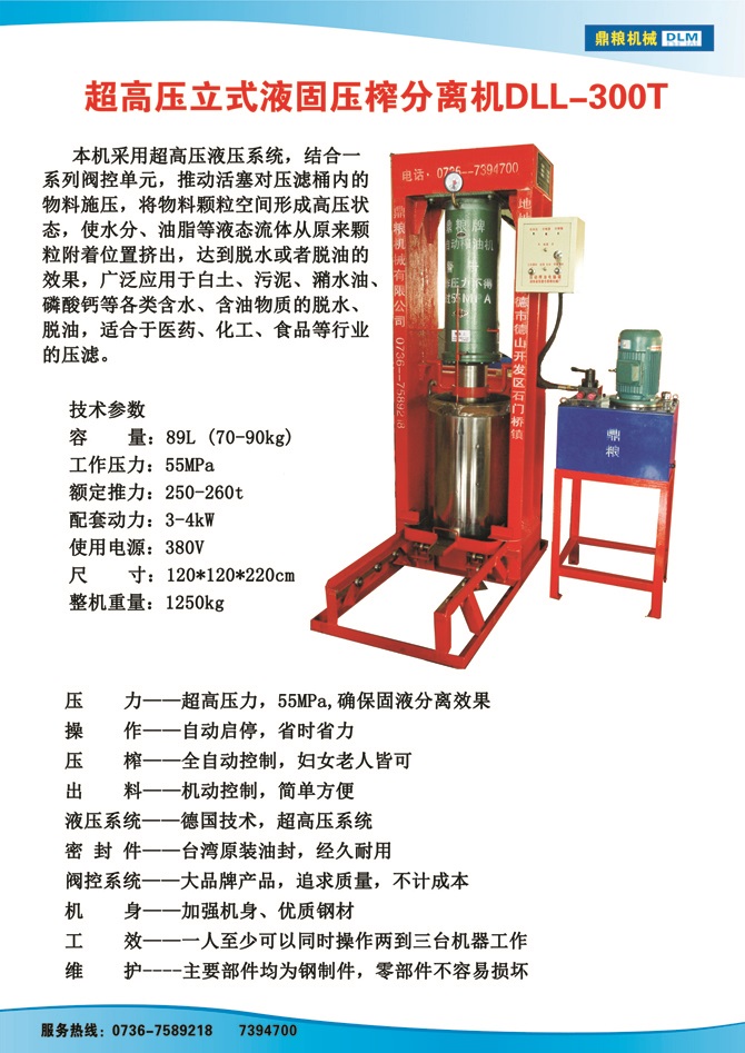 液固分離300t,油泥壓榨機，固液分離機，污泥脫液機，化工原料壓濾機